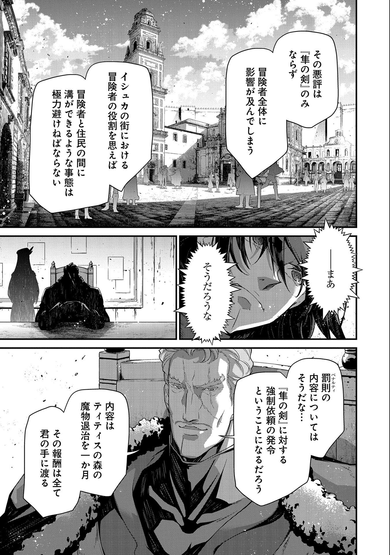 反逆のソウルイーター 第8話 - Page 13