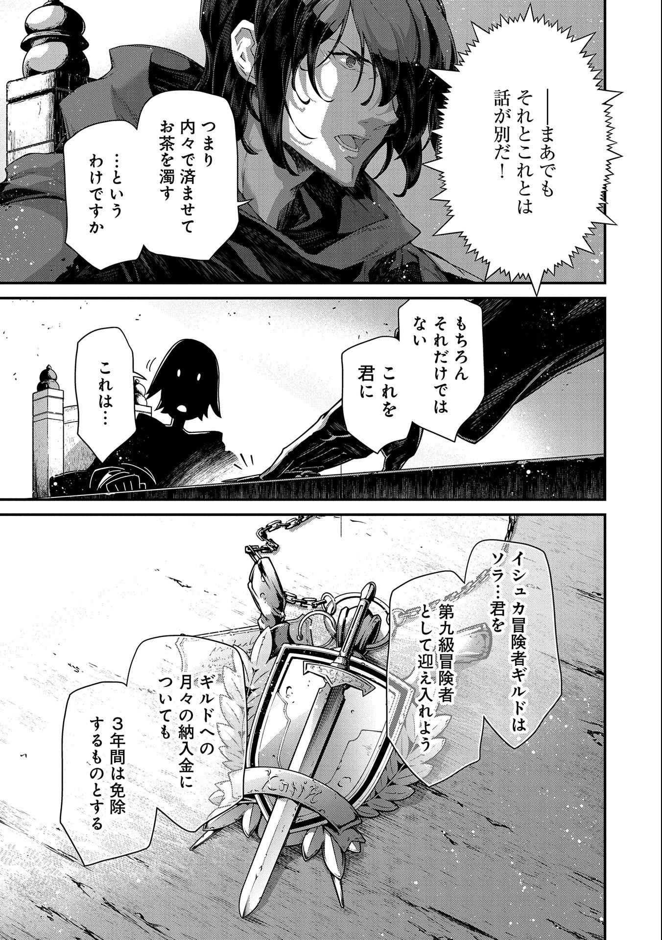 反逆のソウルイーター 第8話 - Page 15