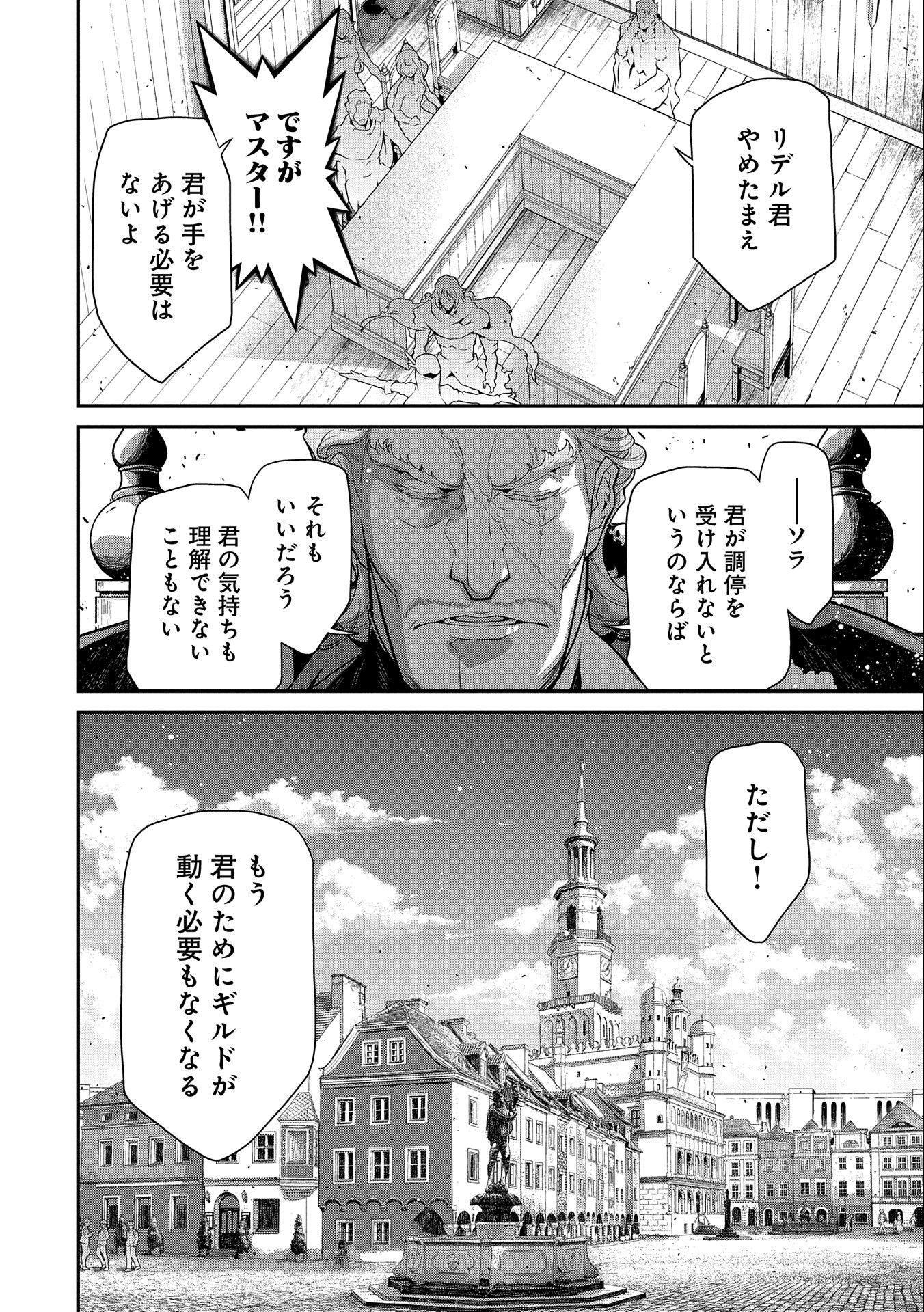 反逆のソウルイーター 第8話 - Page 26