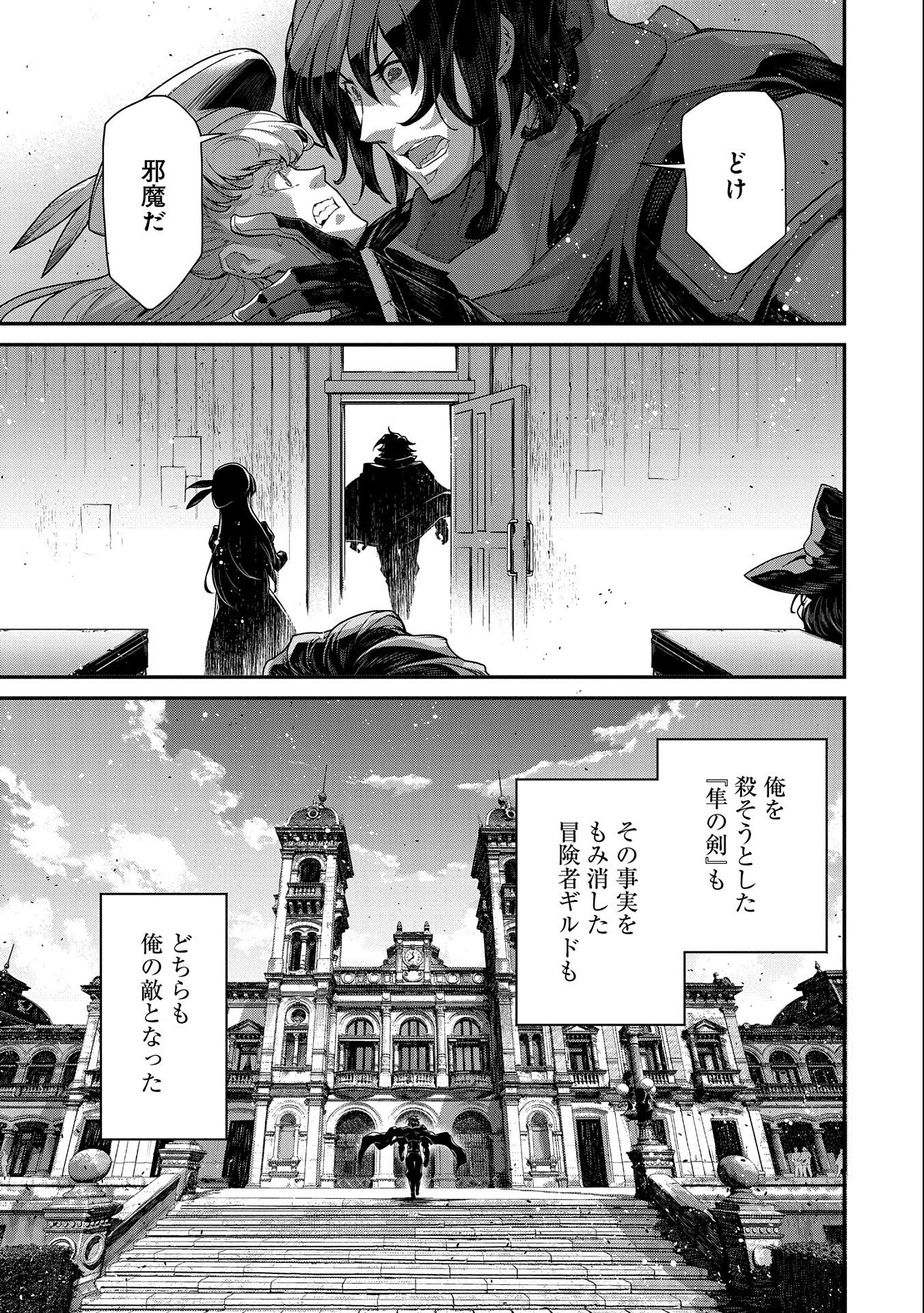 反逆のソウルイーター 第8話 - Page 29