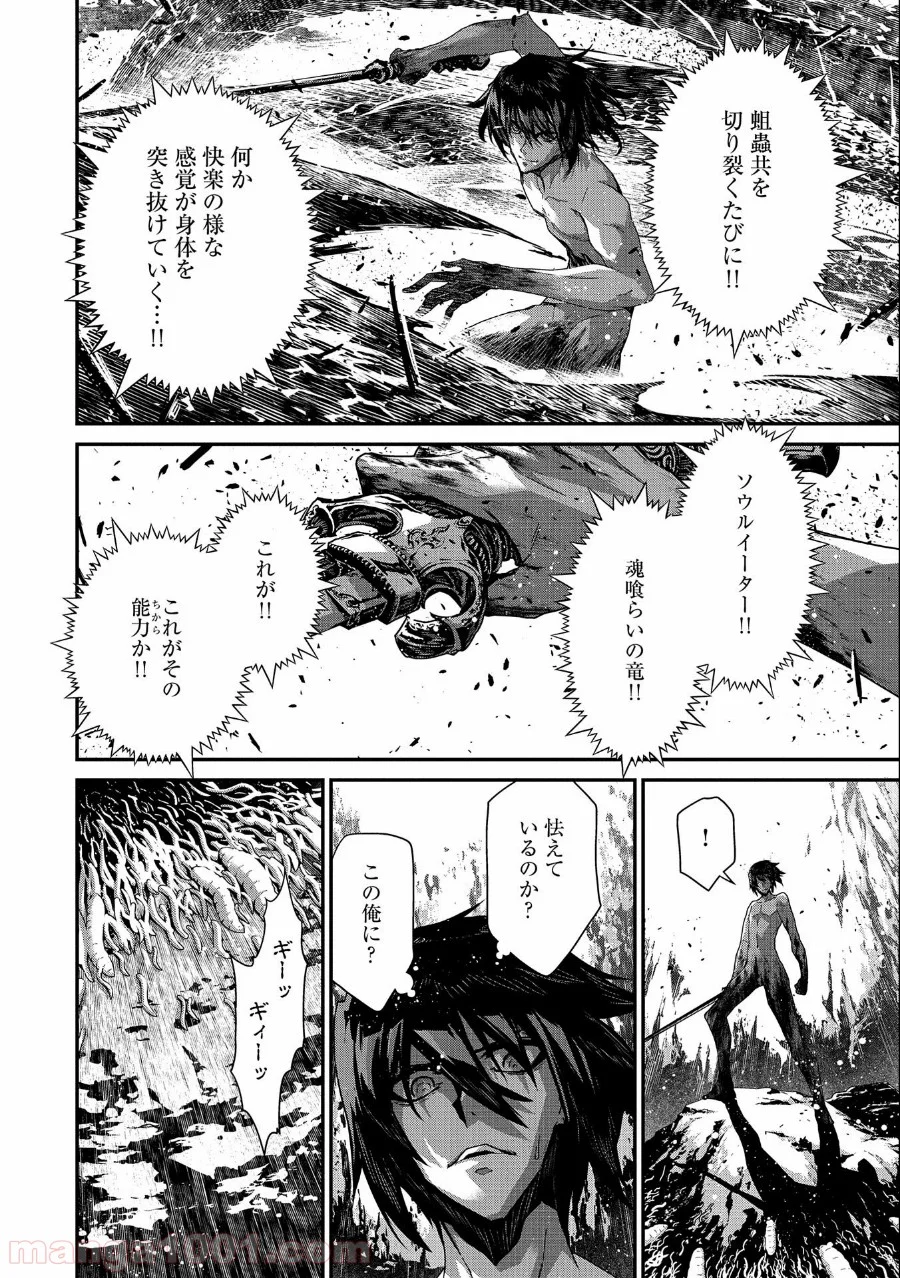 反逆のソウルイーター 第3話 - Page 6