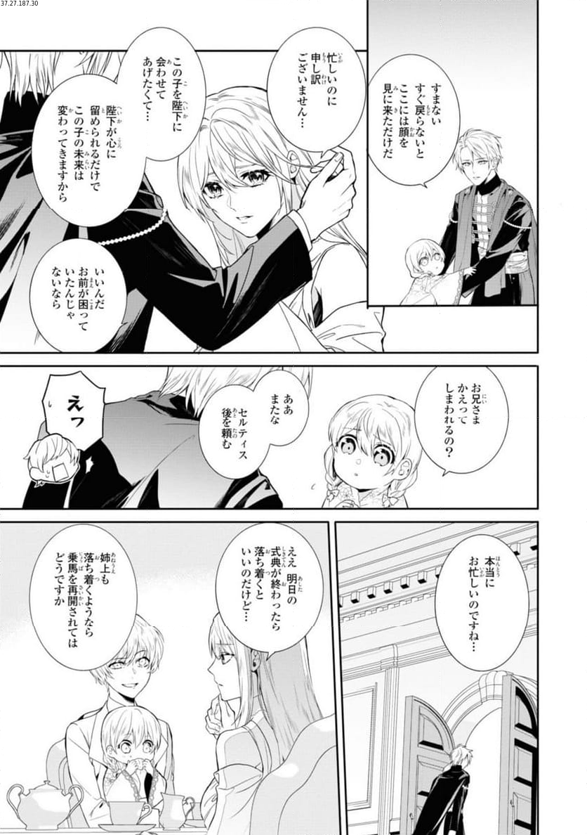 仮初め寵妃のプライド 皇宮に咲く花は未来を希う 第13.2話 - Page 1