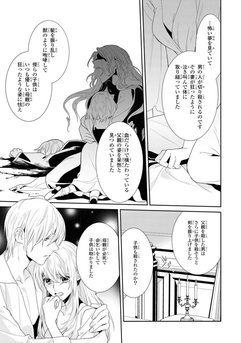 仮初め寵妃のプライド 皇宮に咲く花は未来を希う 第6.1話 - Page 11