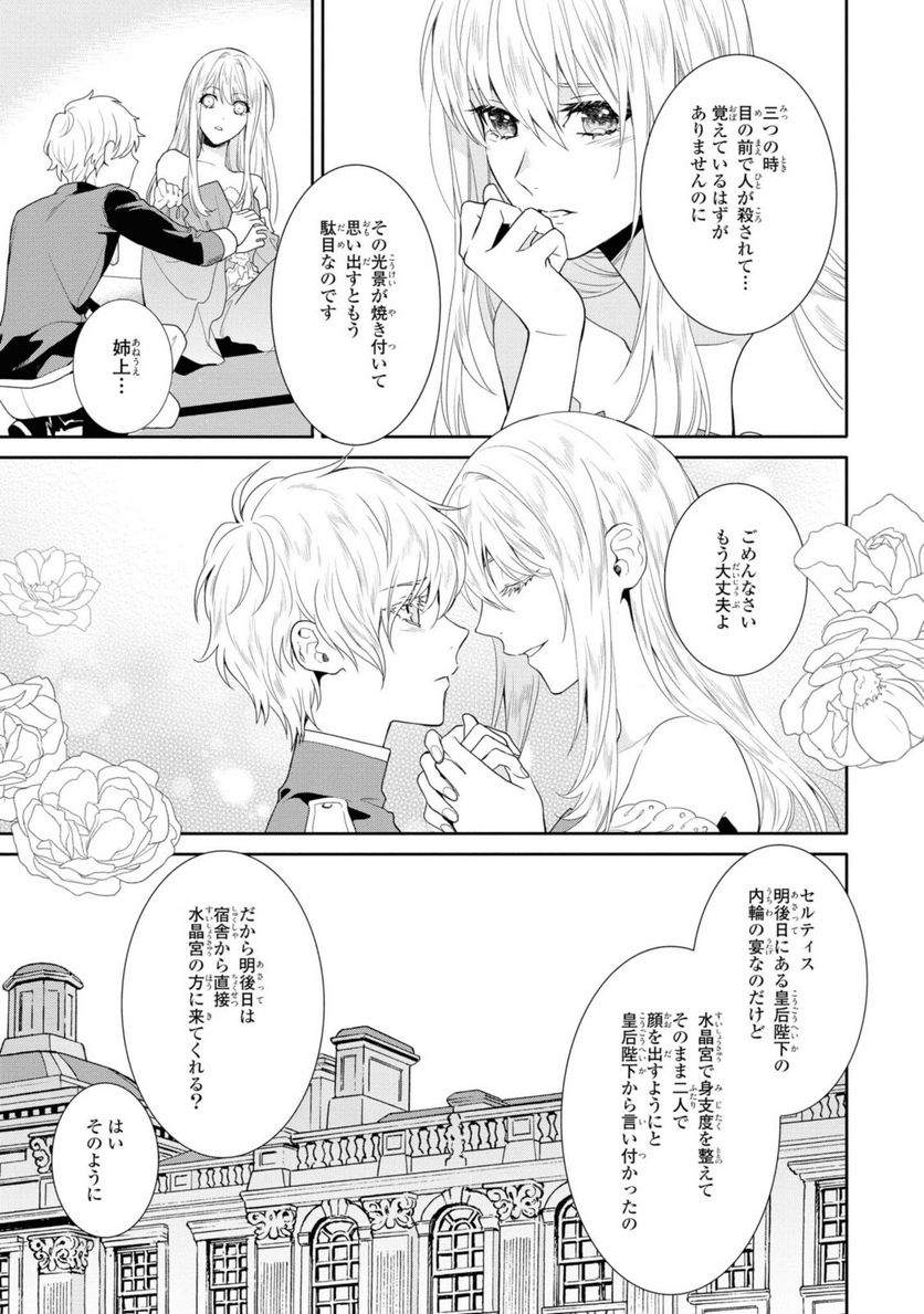 仮初め寵妃のプライド 皇宮に咲く花は未来を希う 第6.1話 - Page 3