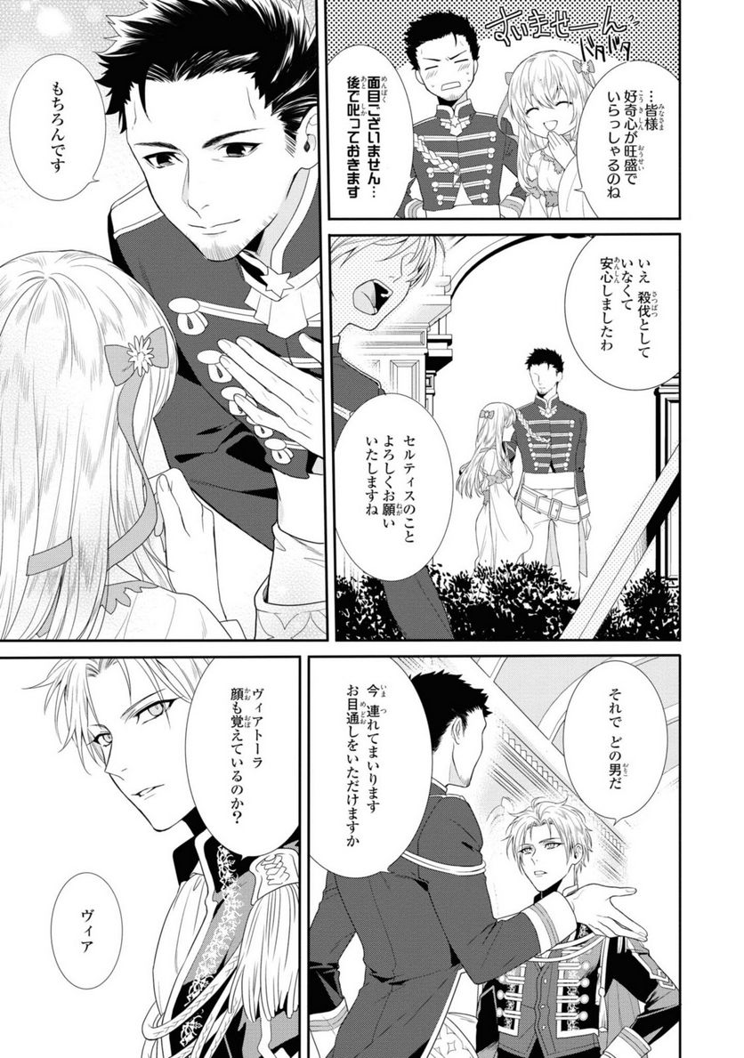 仮初め寵妃のプライド 皇宮に咲く花は未来を希う 第3.1話 - Page 3