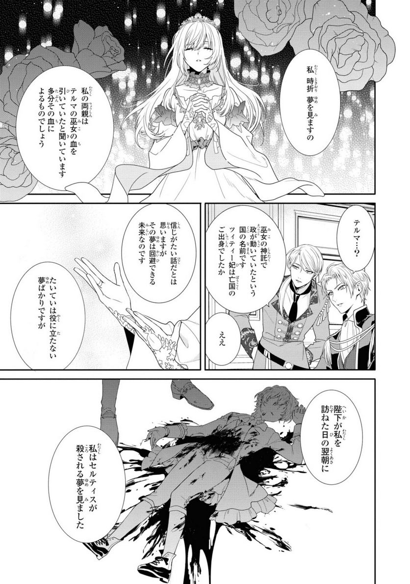 仮初め寵妃のプライド 皇宮に咲く花は未来を希う 第2.1話 - Page 5