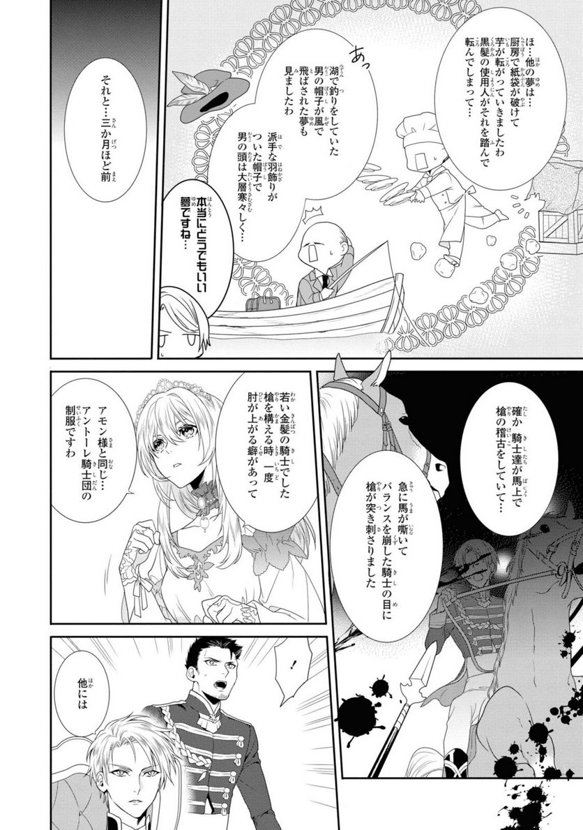 仮初め寵妃のプライド 皇宮に咲く花は未来を希う 第2.1話 - Page 8