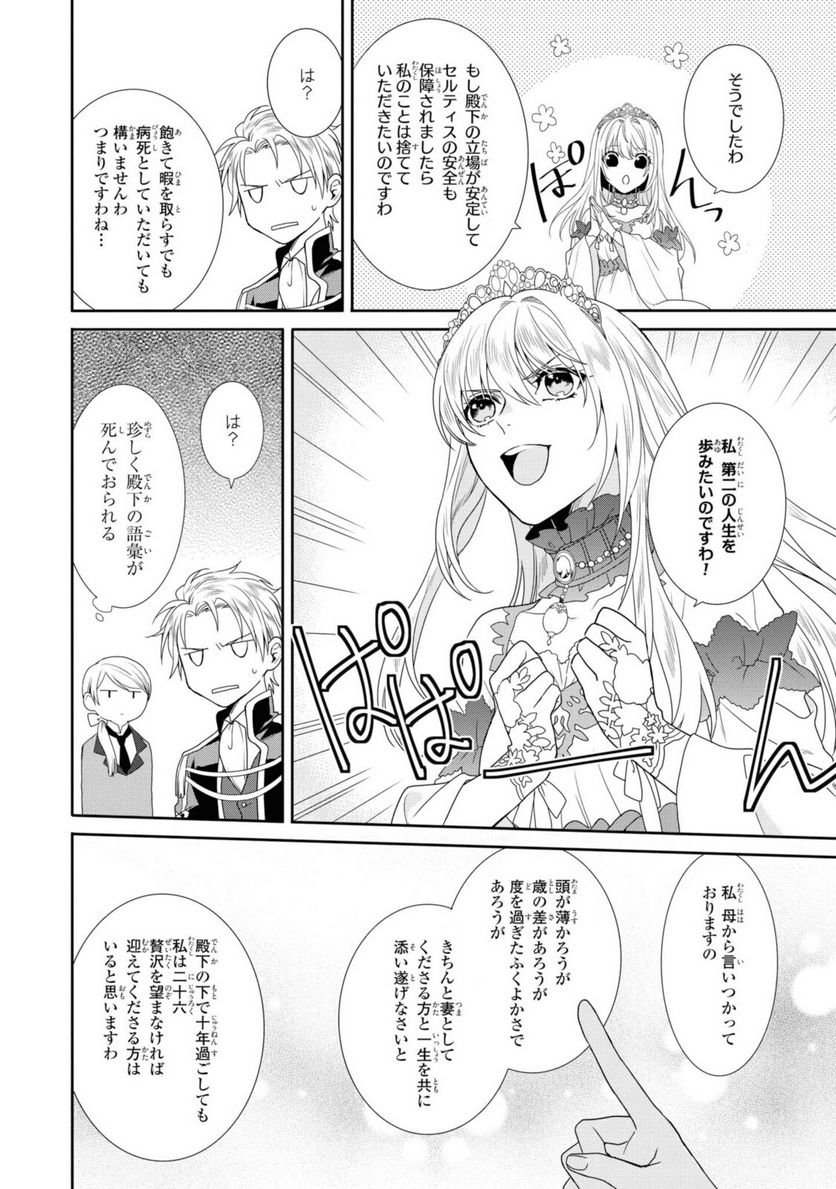 仮初め寵妃のプライド 皇宮に咲く花は未来を希う 第2.1話 - Page 10