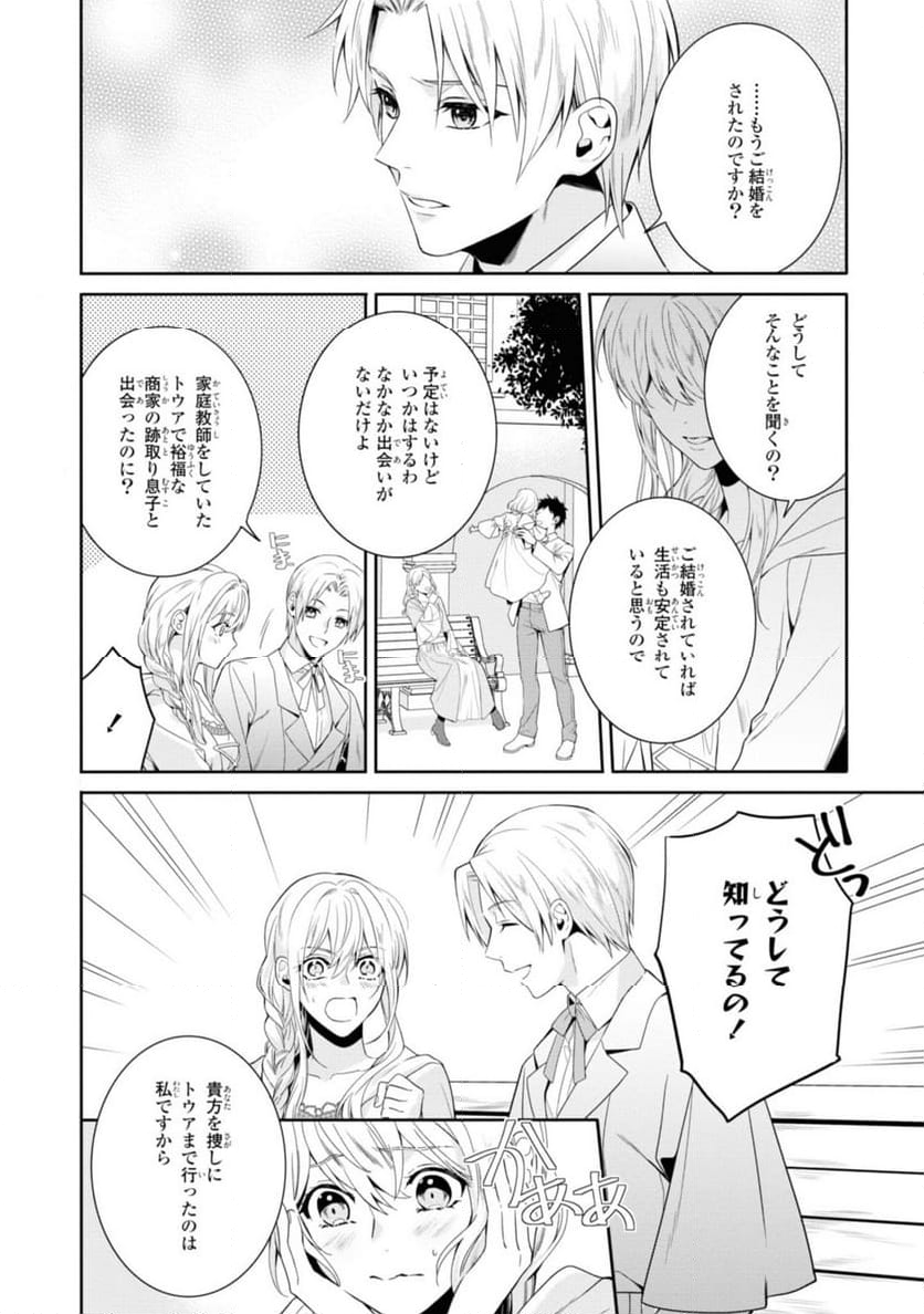 仮初め寵妃のプライド 皇宮に咲く花は未来を希う 第18.1話 - Page 10