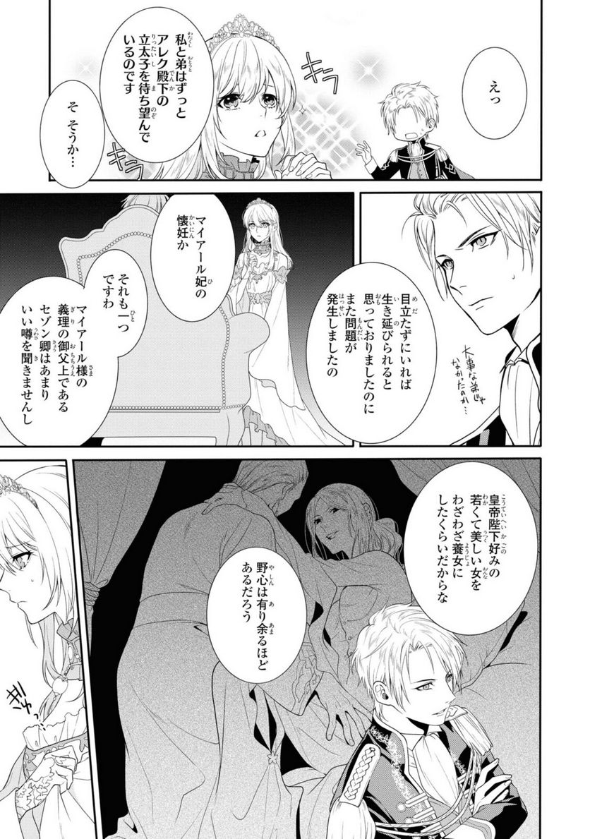 仮初め寵妃のプライド 皇宮に咲く花は未来を希う 第1.2話 - Page 7