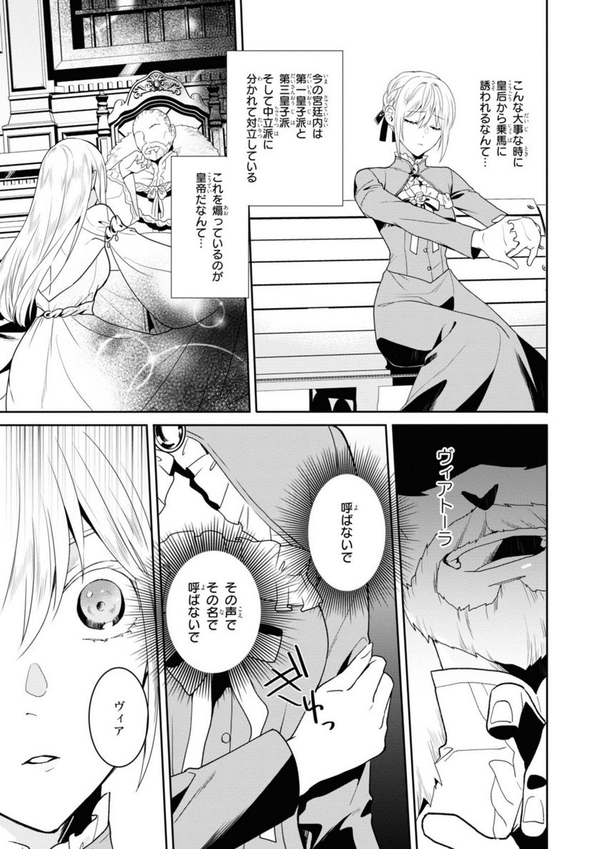 仮初め寵妃のプライド 皇宮に咲く花は未来を希う 第10.2話 - Page 3