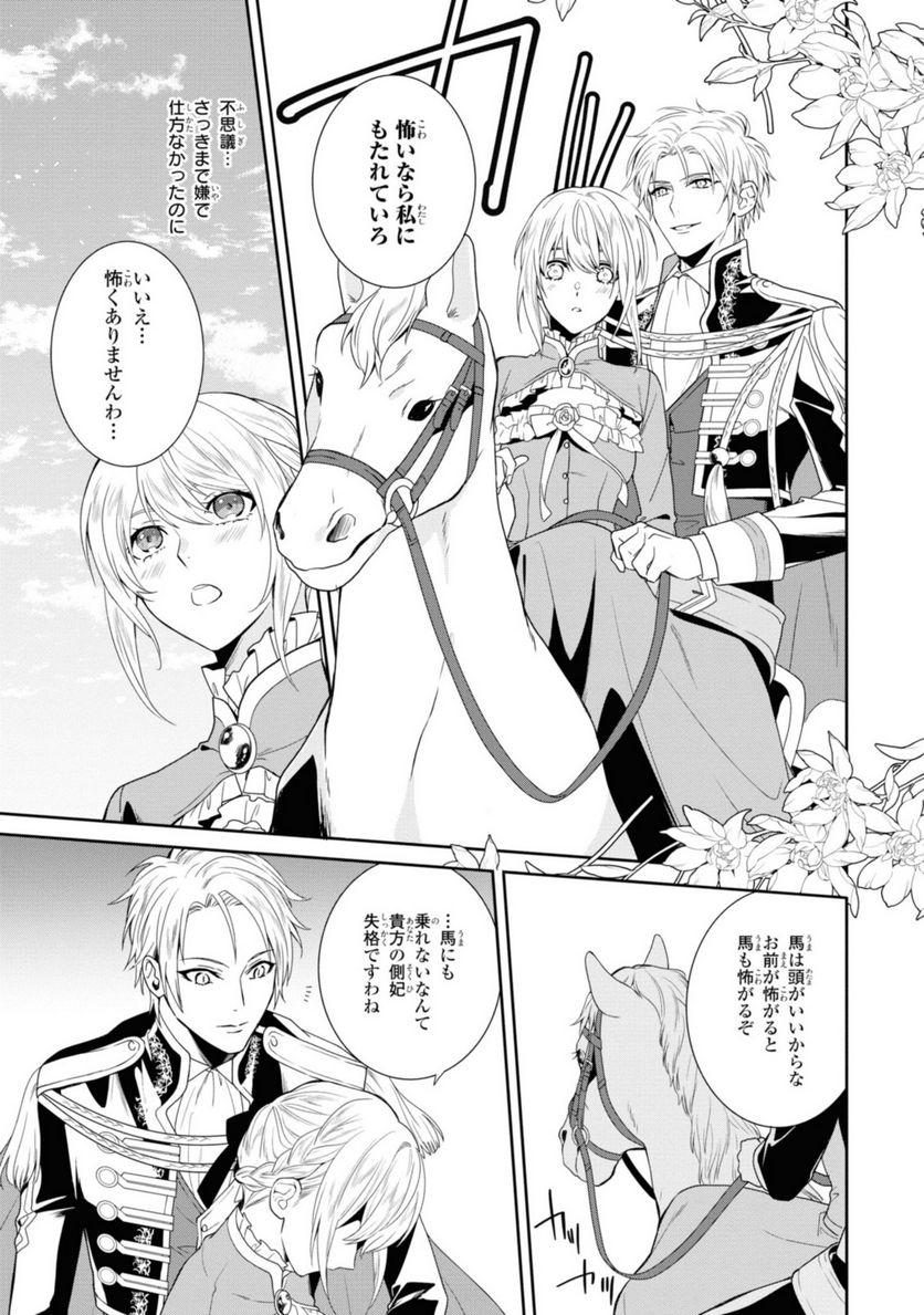 仮初め寵妃のプライド 皇宮に咲く花は未来を希う 第10.2話 - Page 5