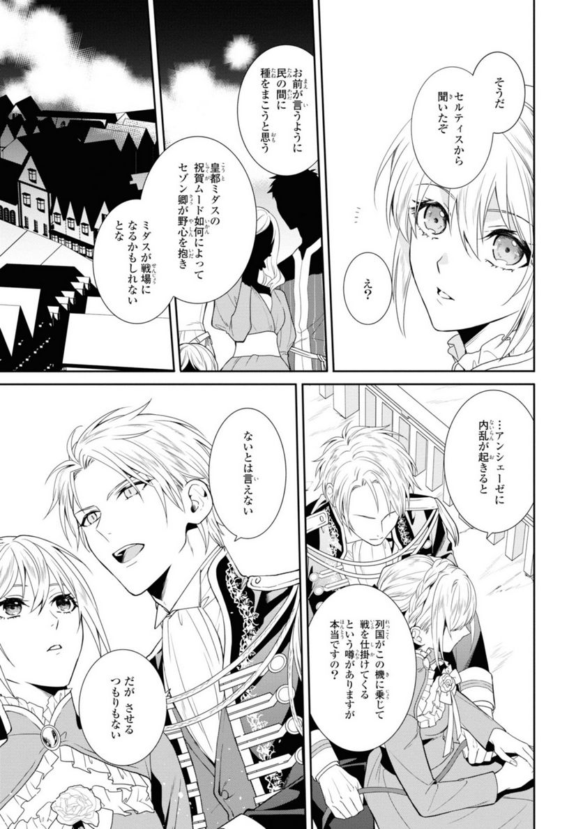 仮初め寵妃のプライド 皇宮に咲く花は未来を希う 第10.2話 - Page 7