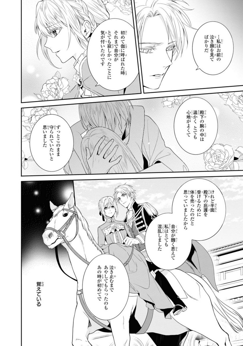 仮初め寵妃のプライド 皇宮に咲く花は未来を希う 第10.2話 - Page 10