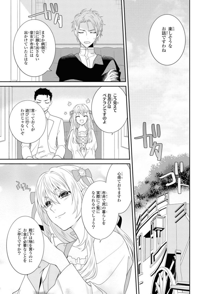 仮初め寵妃のプライド 皇宮に咲く花は未来を希う 第4.1話 - Page 5