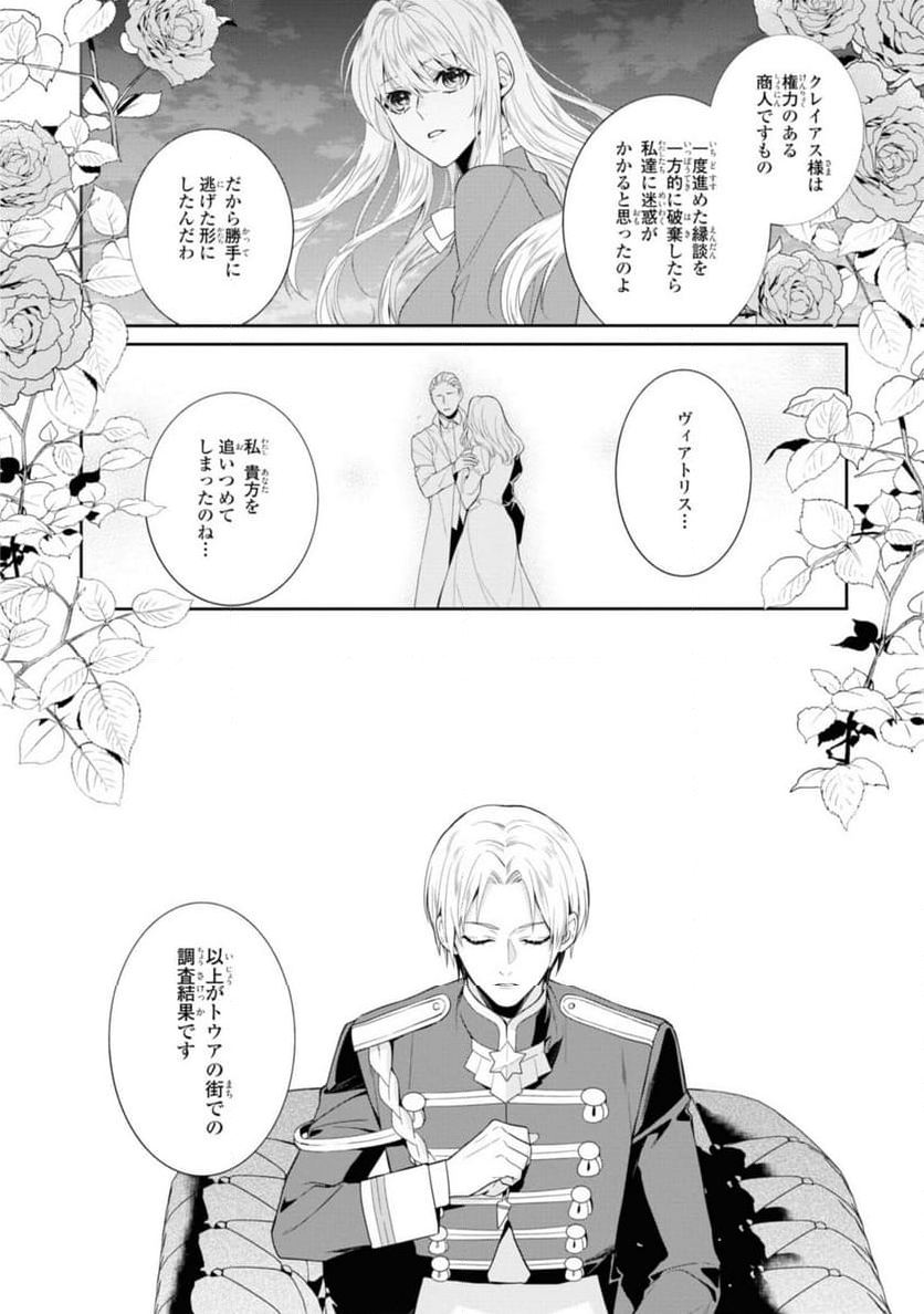 仮初め寵妃のプライド 皇宮に咲く花は未来を希う 第16.2話 - Page 5