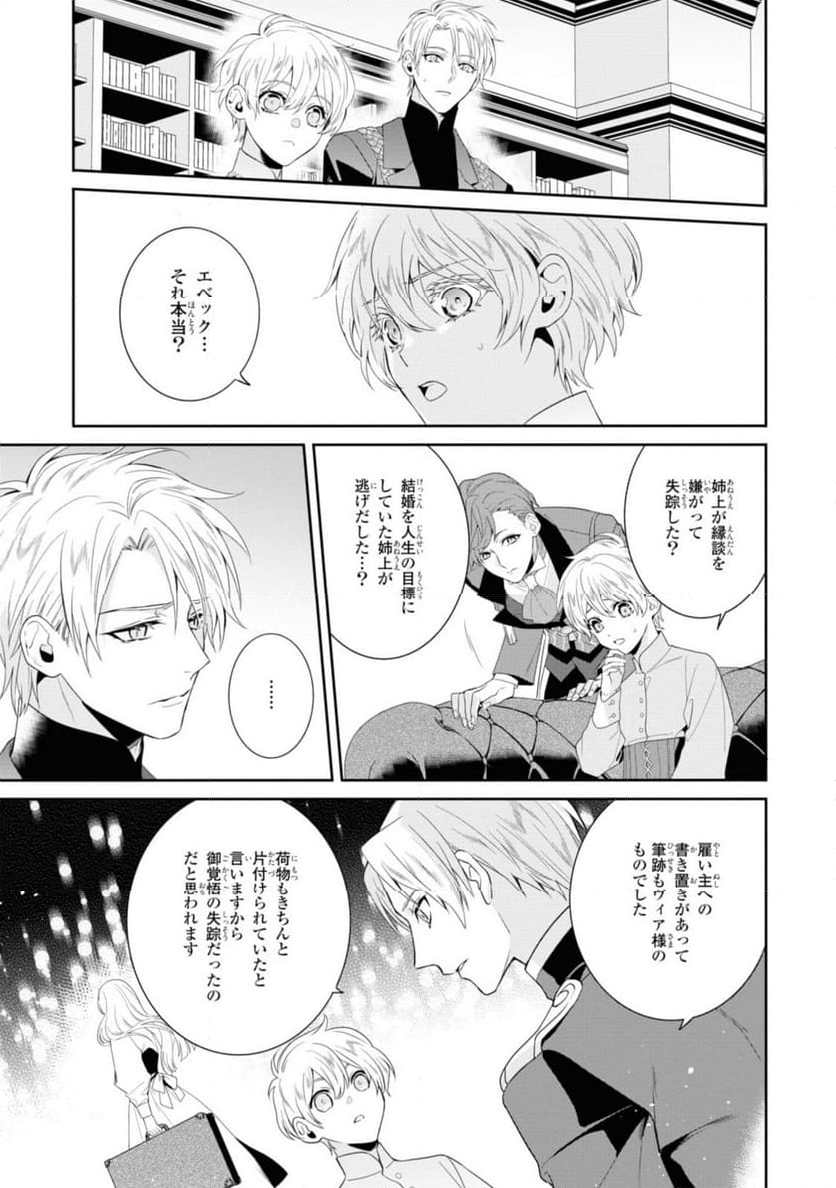 仮初め寵妃のプライド 皇宮に咲く花は未来を希う 第16.2話 - Page 6