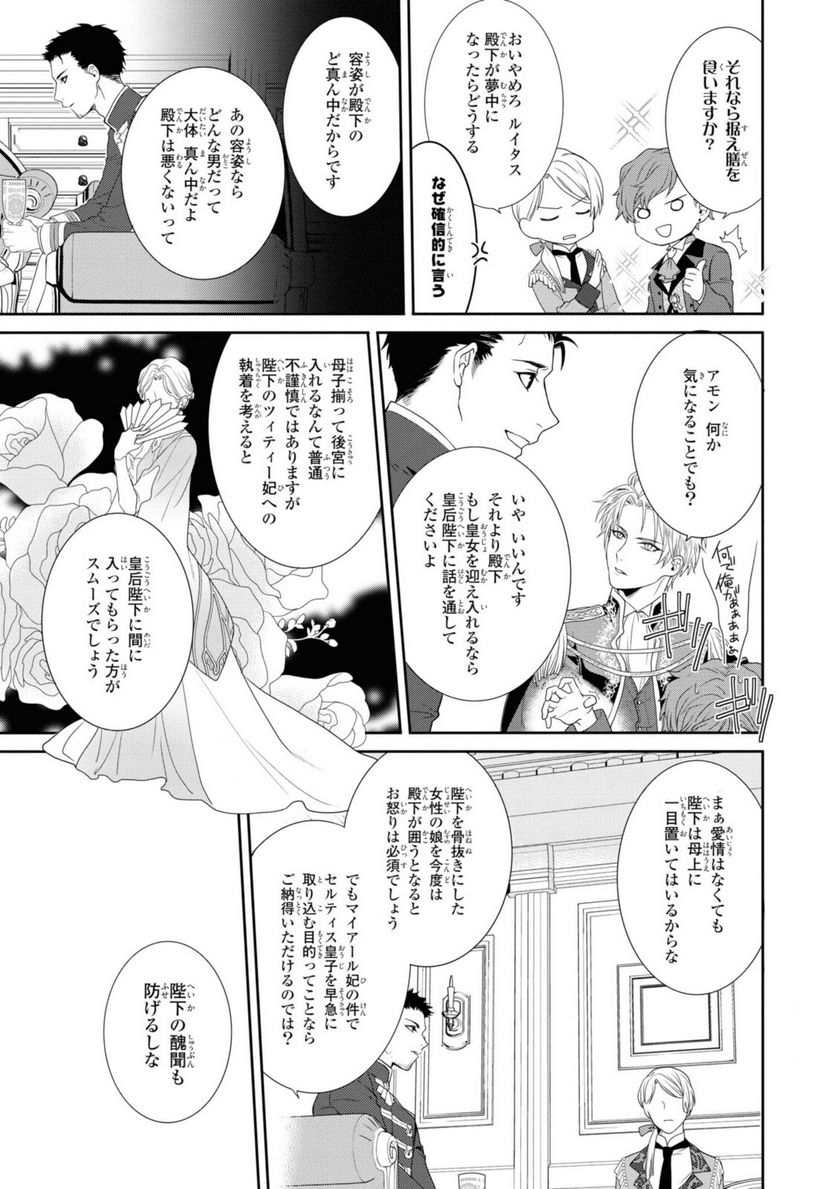 仮初め寵妃のプライド 皇宮に咲く花は未来を希う 第2.2話 - Page 1