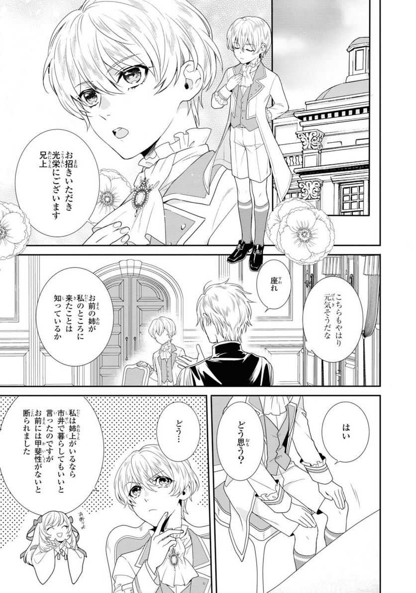 仮初め寵妃のプライド 皇宮に咲く花は未来を希う 第2.2話 - Page 3