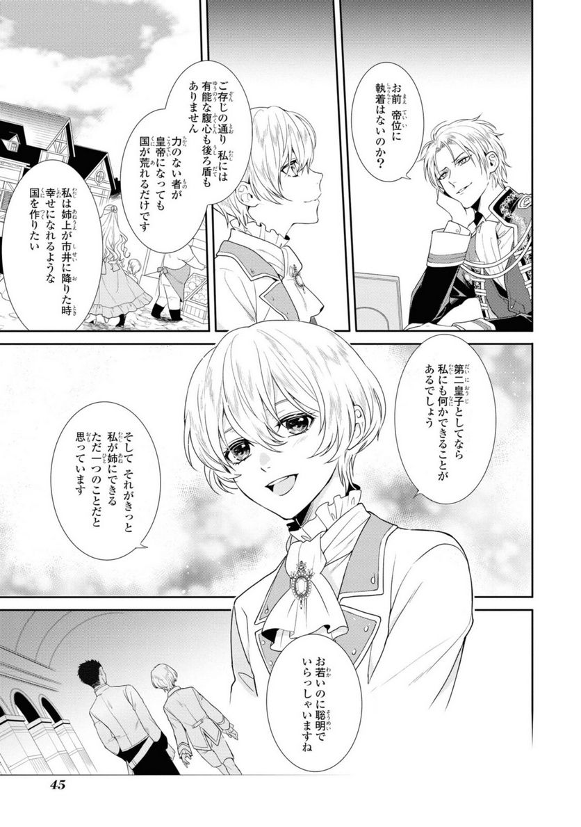 仮初め寵妃のプライド 皇宮に咲く花は未来を希う 第2.2話 - Page 5