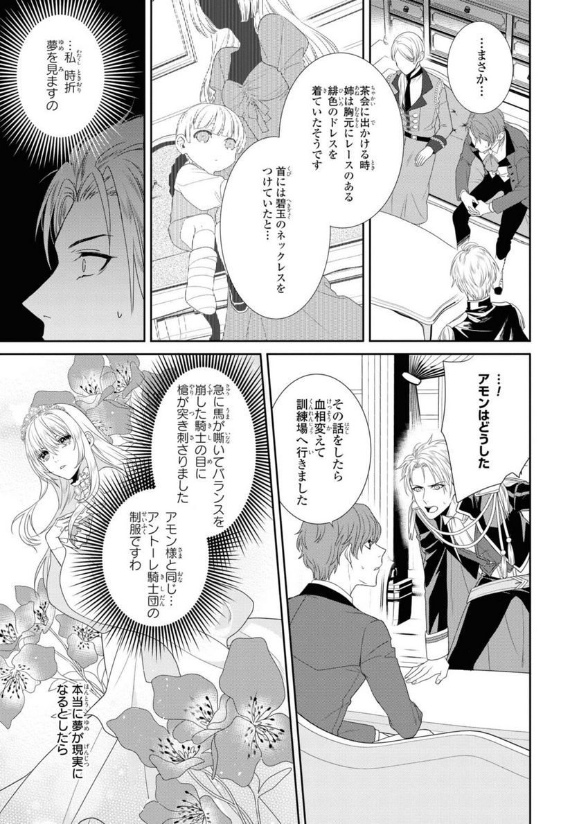 仮初め寵妃のプライド 皇宮に咲く花は未来を希う 第2.2話 - Page 7