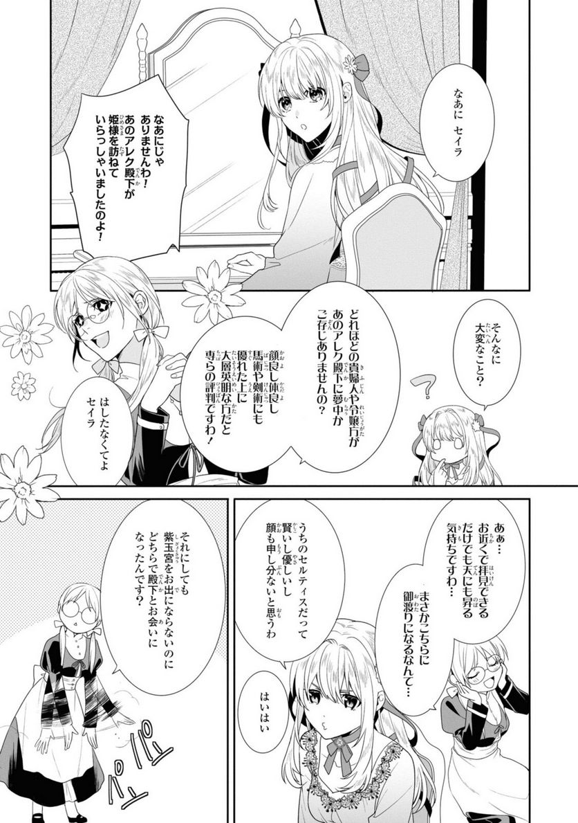 仮初め寵妃のプライド 皇宮に咲く花は未来を希う 第2.2話 - Page 9