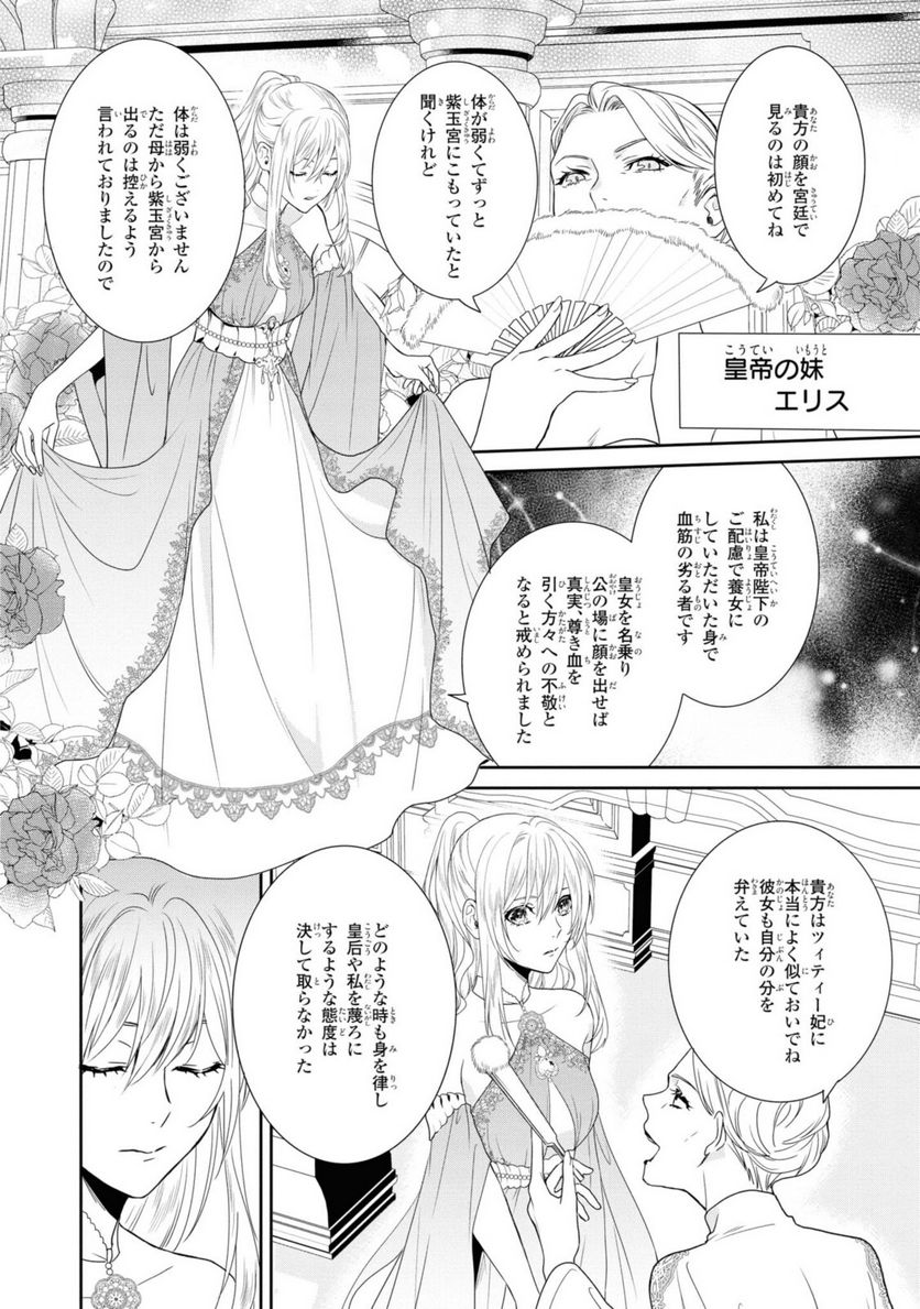 仮初め寵妃のプライド 皇宮に咲く花は未来を希う 第5.2話 - Page 4