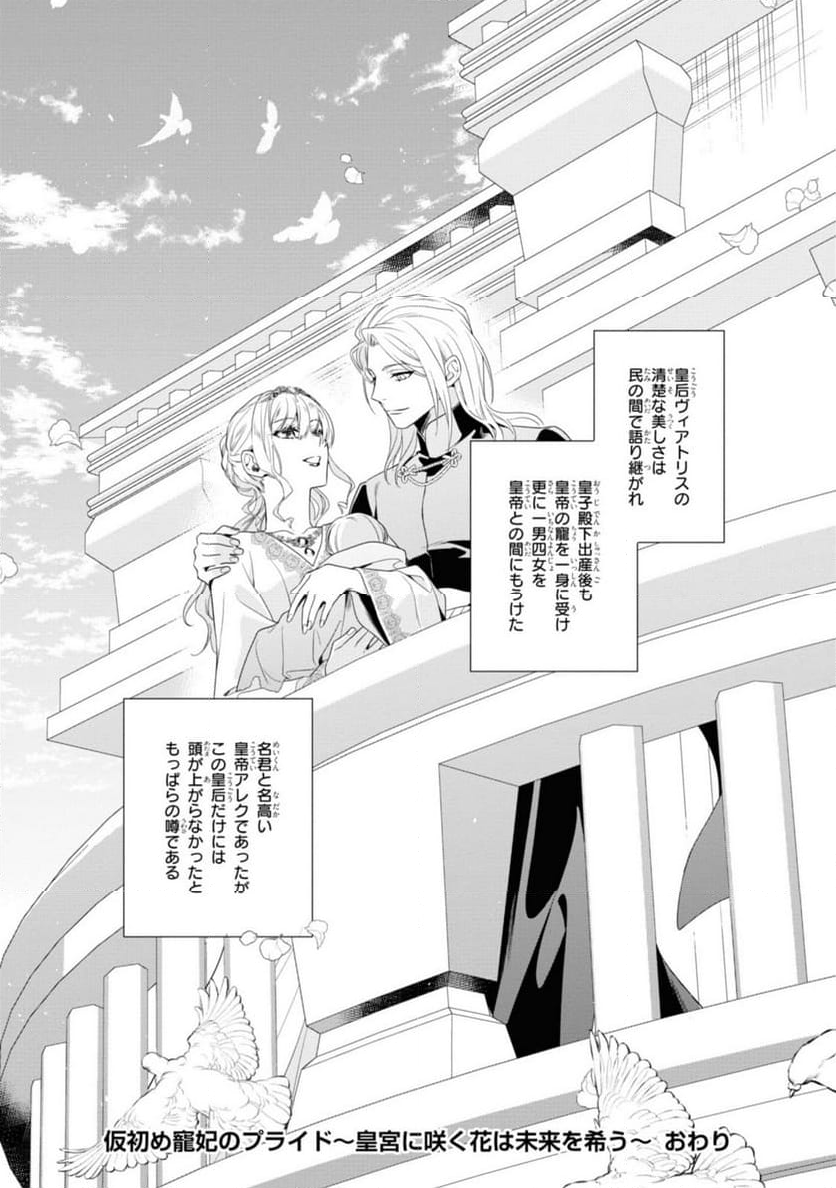 仮初め寵妃のプライド 皇宮に咲く花は未来を希う 第21.2話 - Page 11