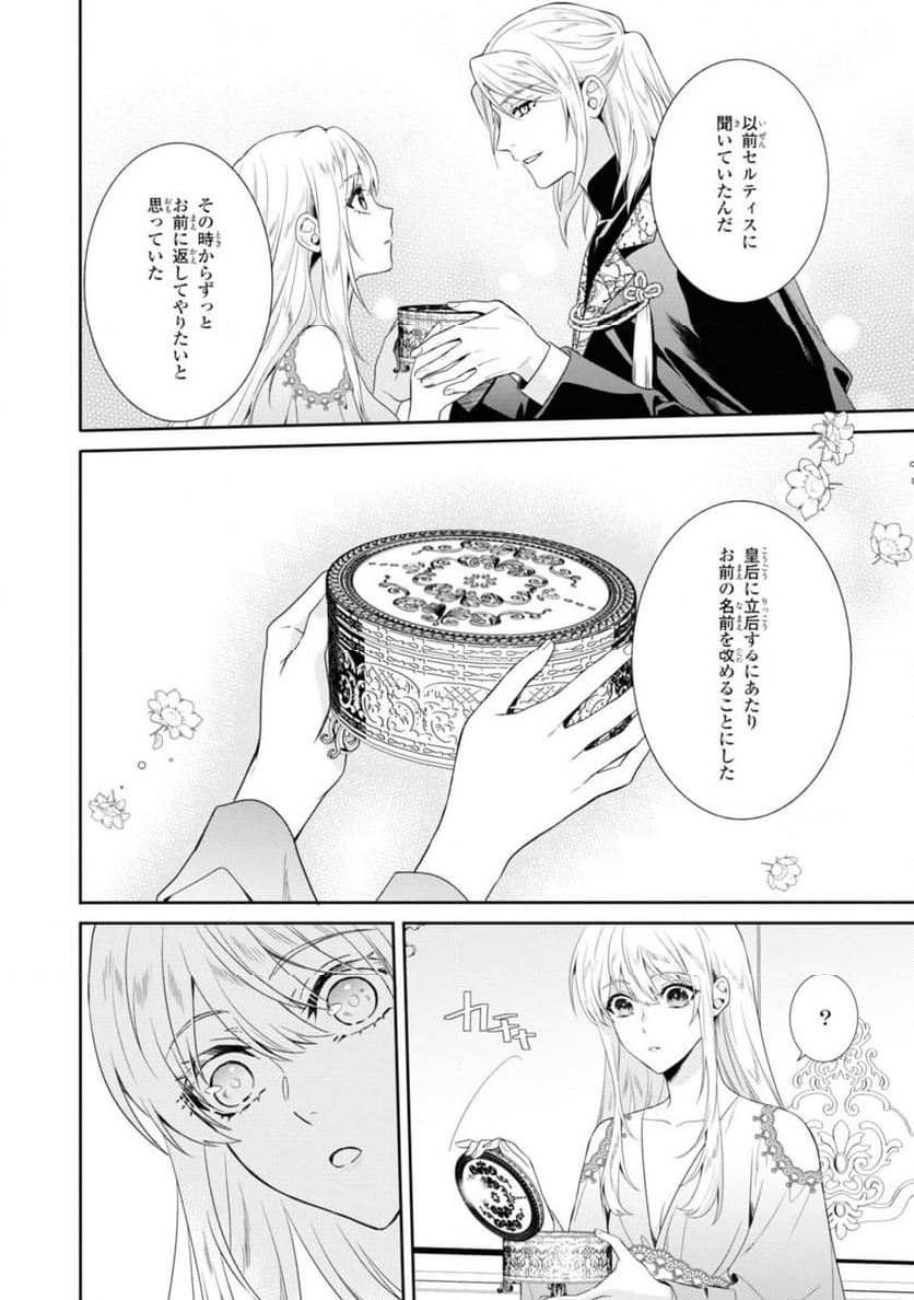 仮初め寵妃のプライド 皇宮に咲く花は未来を希う 第21.2話 - Page 8