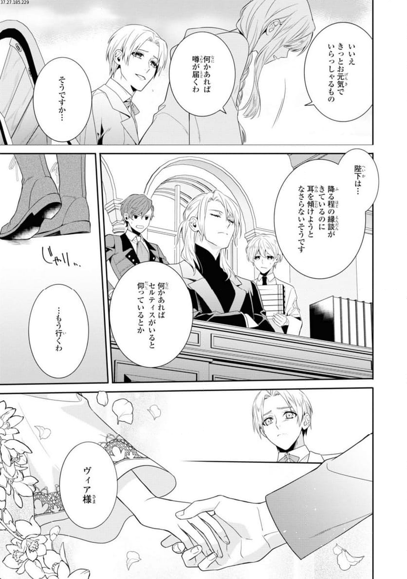 仮初め寵妃のプライド 皇宮に咲く花は未来を希う 第18.2話 - Page 2