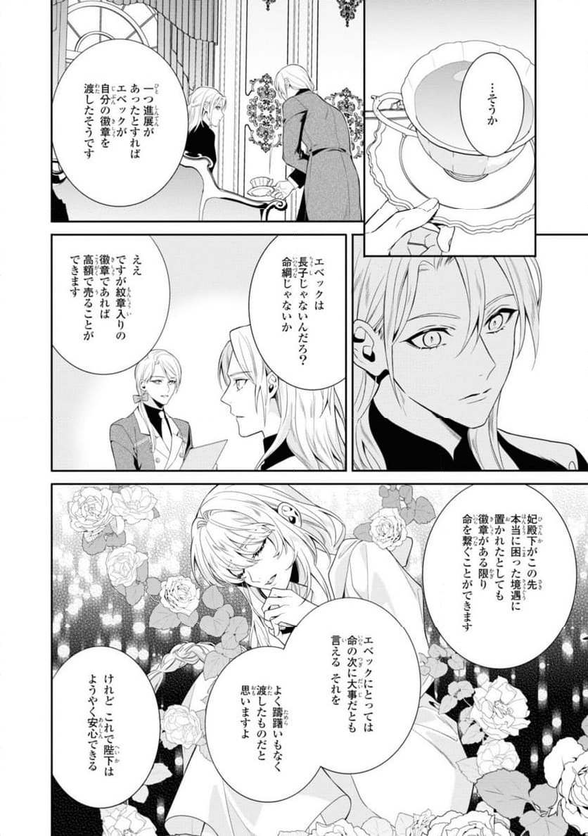 仮初め寵妃のプライド 皇宮に咲く花は未来を希う 第18.2話 - Page 9