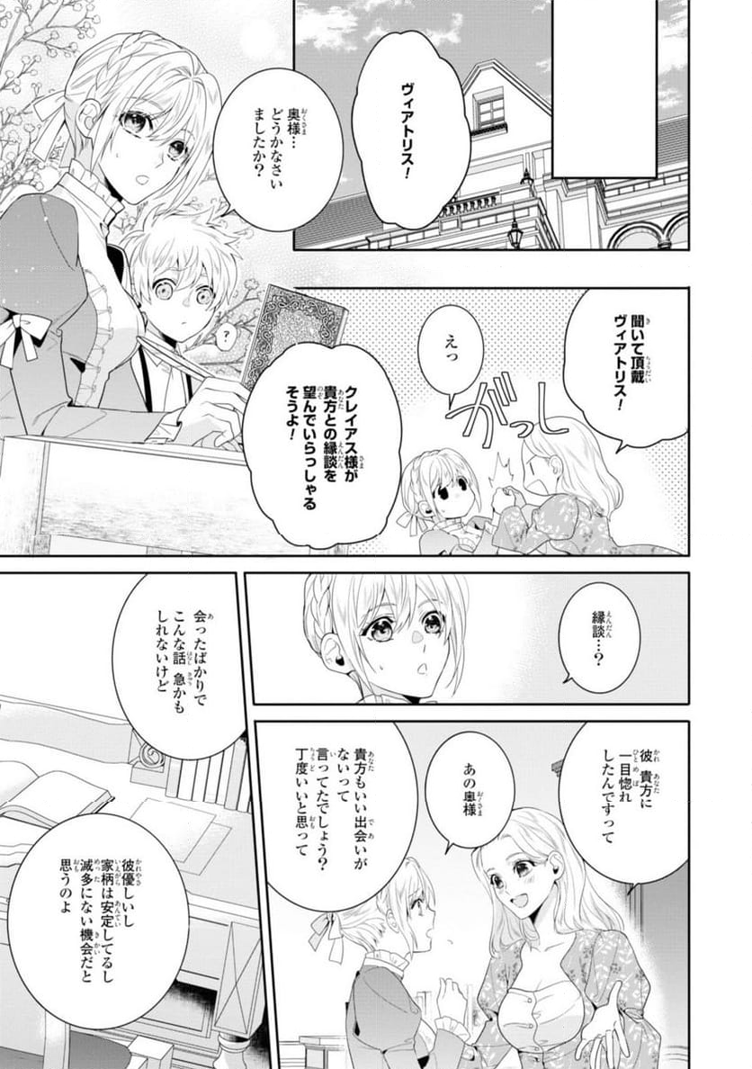 仮初め寵妃のプライド 皇宮に咲く花は未来を希う 第16.1話 - Page 11