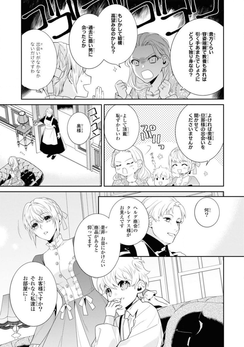 仮初め寵妃のプライド 皇宮に咲く花は未来を希う 第16.1話 - Page 5