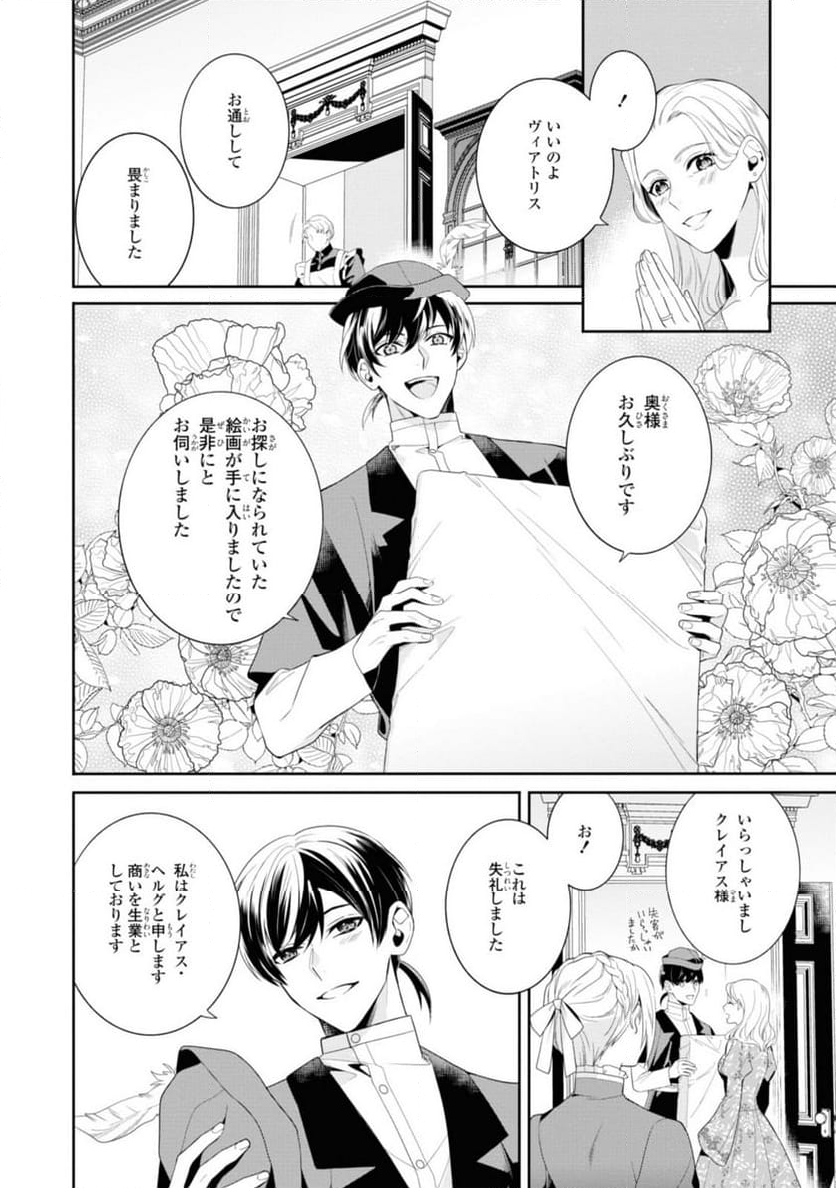 仮初め寵妃のプライド 皇宮に咲く花は未来を希う 第16.1話 - Page 6