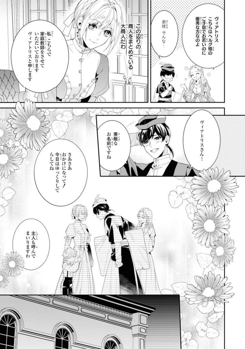 仮初め寵妃のプライド 皇宮に咲く花は未来を希う 第16.1話 - Page 7