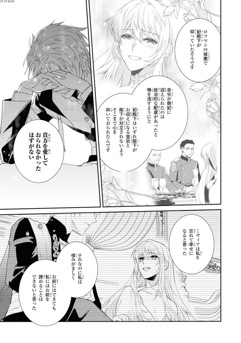 仮初め寵妃のプライド 皇宮に咲く花は未来を希う 第15.2話 - Page 1