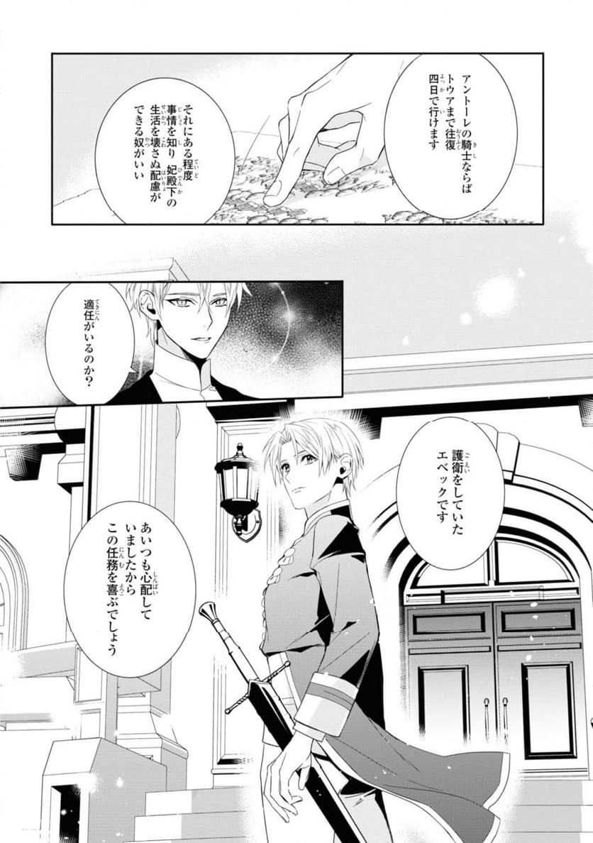 仮初め寵妃のプライド 皇宮に咲く花は未来を希う 第15.2話 - Page 12