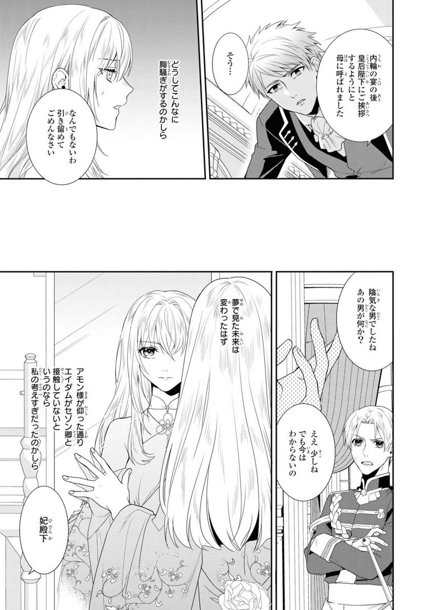 仮初め寵妃のプライド 皇宮に咲く花は未来を希う 第6.2話 - Page 7