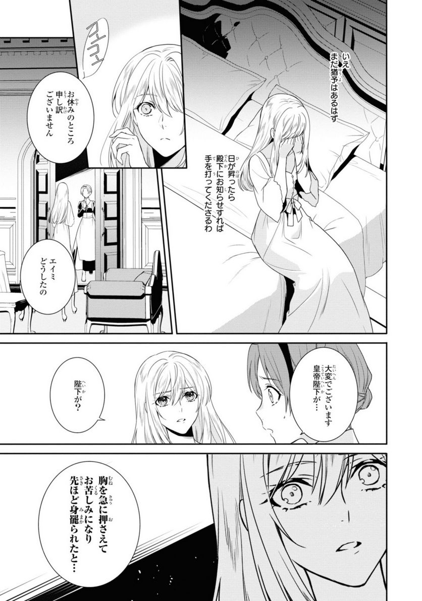 仮初め寵妃のプライド 皇宮に咲く花は未来を希う 第11.1話 - Page 3