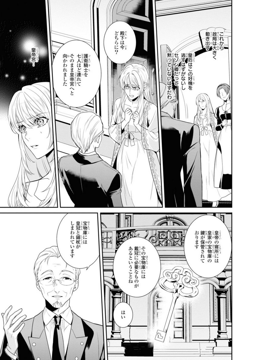 仮初め寵妃のプライド 皇宮に咲く花は未来を希う 第11.1話 - Page 5