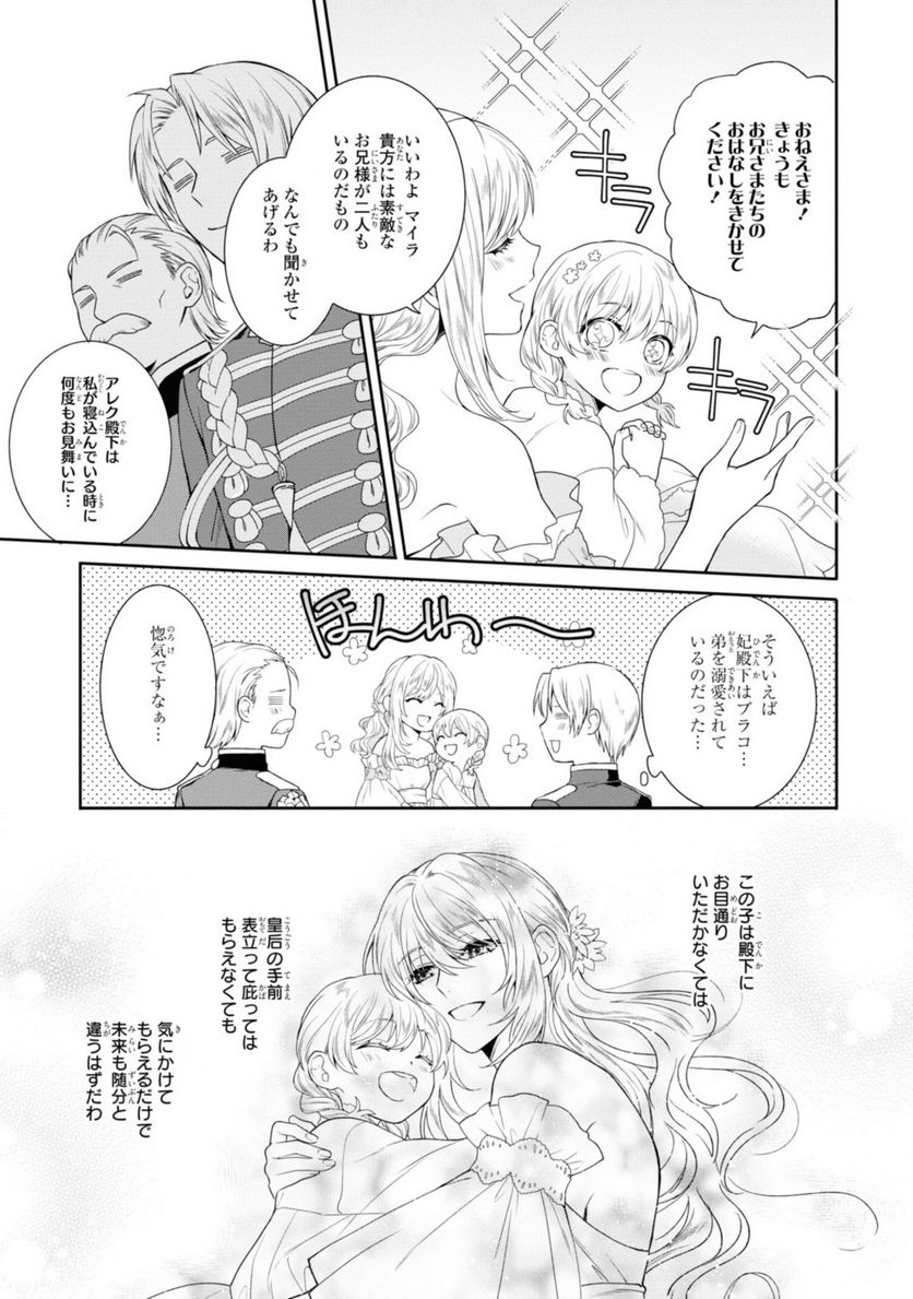 仮初め寵妃のプライド 皇宮に咲く花は未来を希う 第12.2話 - Page 11