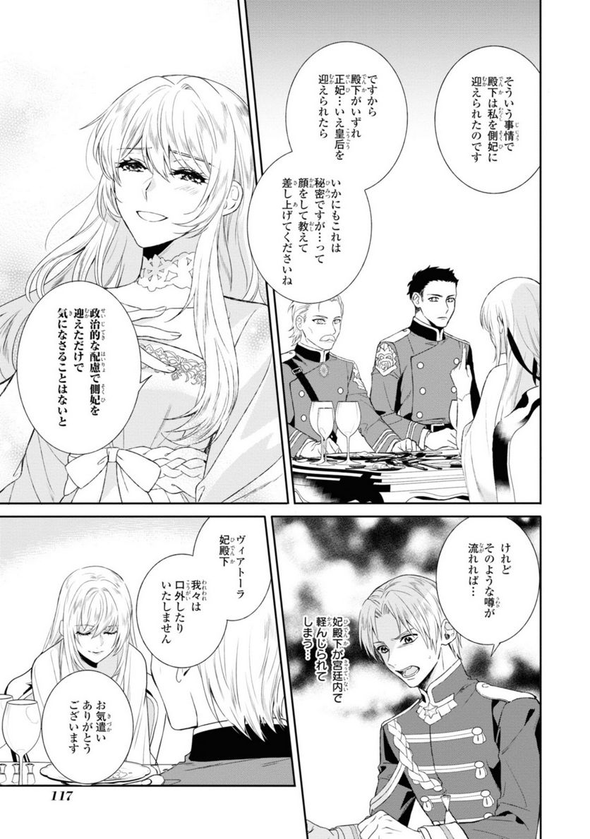 仮初め寵妃のプライド 皇宮に咲く花は未来を希う 第12.2話 - Page 3