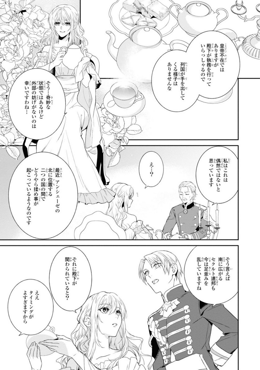 仮初め寵妃のプライド 皇宮に咲く花は未来を希う 第12.2話 - Page 7