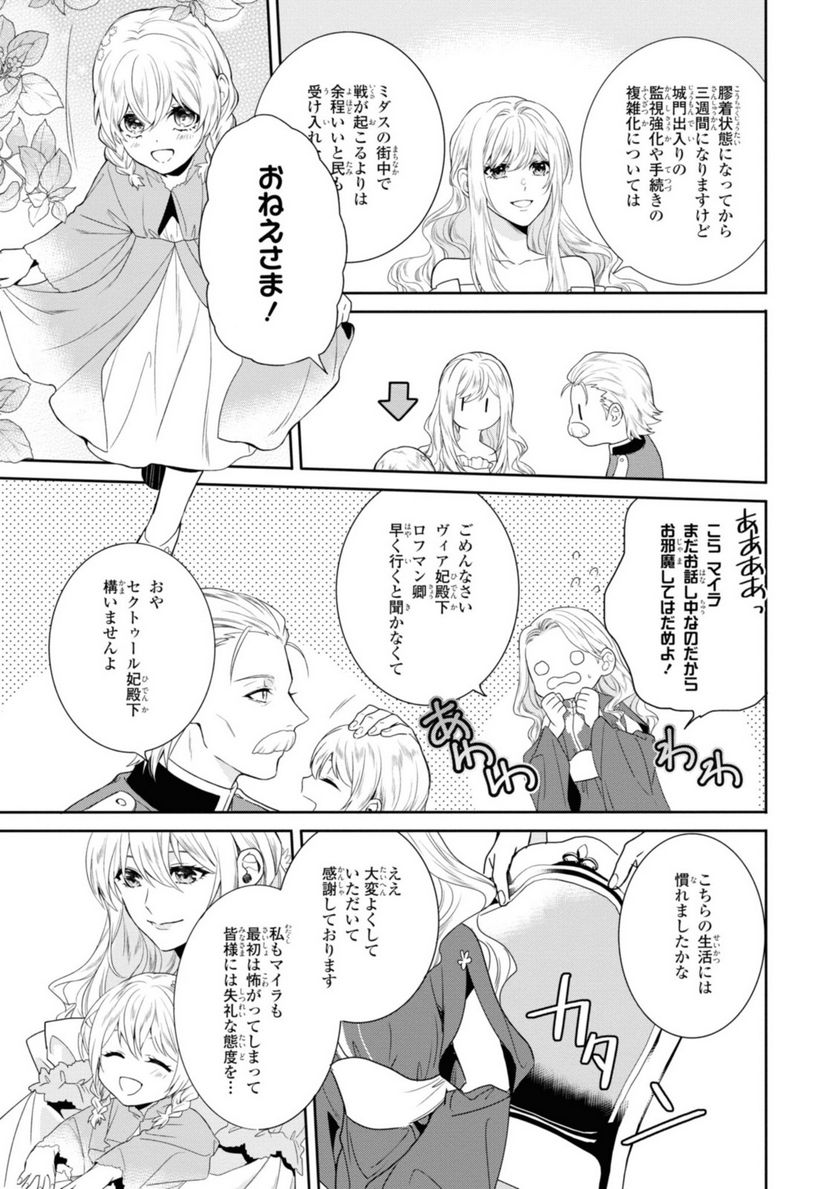 仮初め寵妃のプライド 皇宮に咲く花は未来を希う 第12.2話 - Page 9