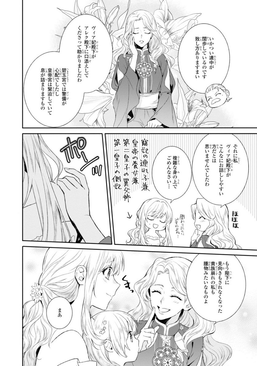 仮初め寵妃のプライド 皇宮に咲く花は未来を希う 第12.2話 - Page 10