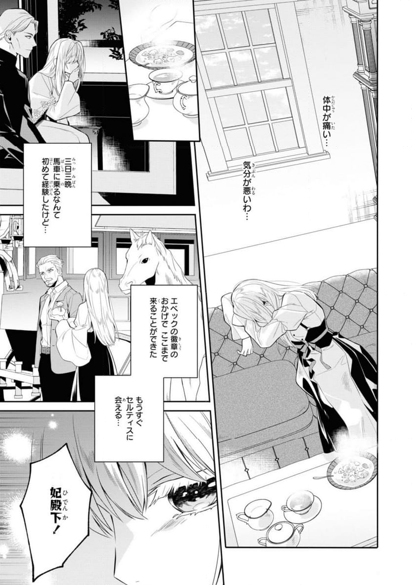 仮初め寵妃のプライド 皇宮に咲く花は未来を希う 第19話 - Page 15