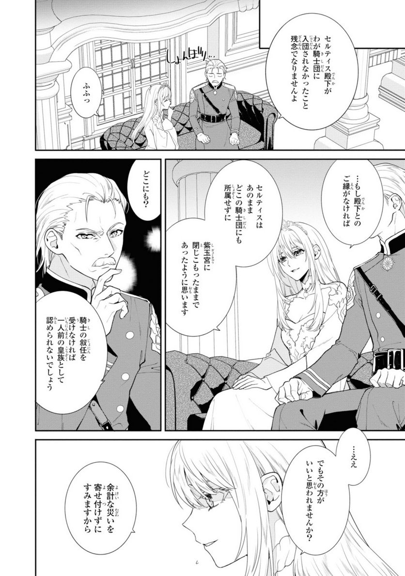 仮初め寵妃のプライド 皇宮に咲く花は未来を希う 第9.1話 - Page 4