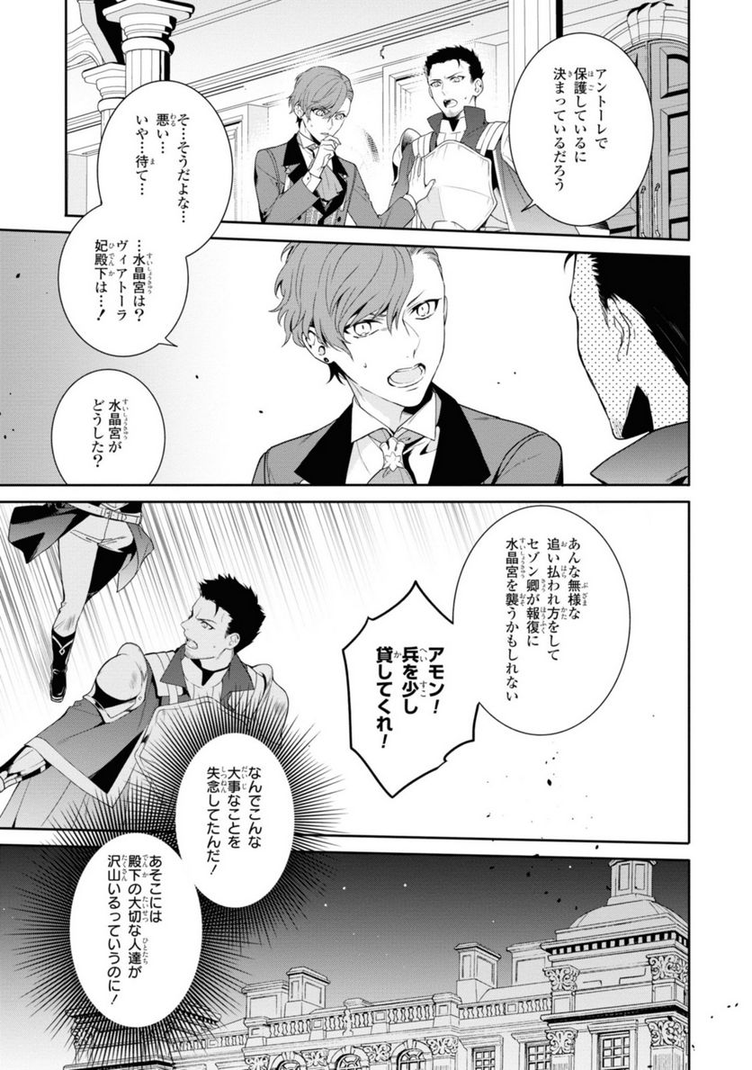 仮初め寵妃のプライド 皇宮に咲く花は未来を希う 第11.2話 - Page 11