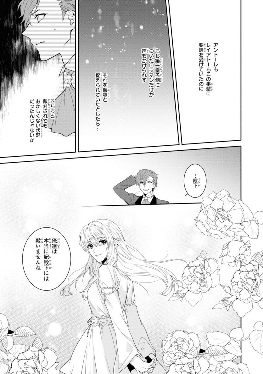 仮初め寵妃のプライド 皇宮に咲く花は未来を希う 第11.2話 - Page 13