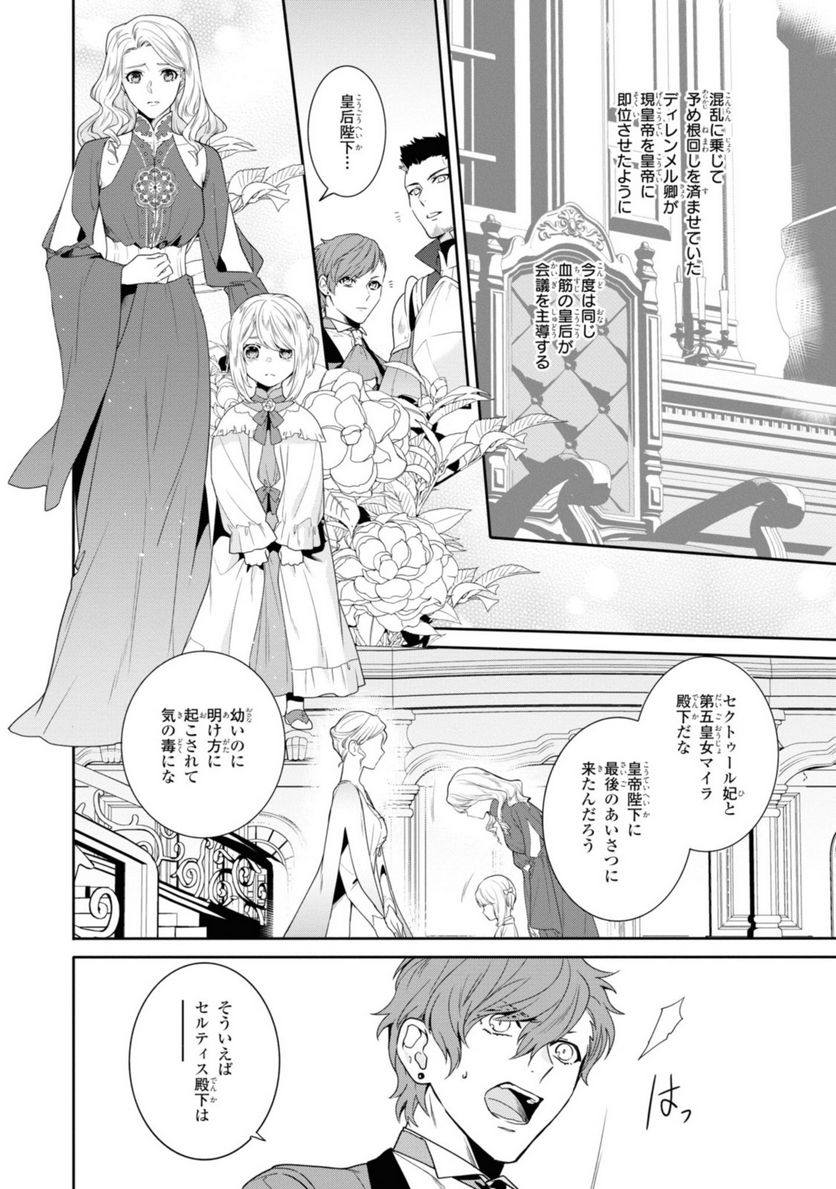 仮初め寵妃のプライド 皇宮に咲く花は未来を希う 第11.2話 - Page 10